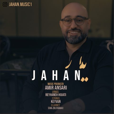 دانلود آهنگ جهان یار